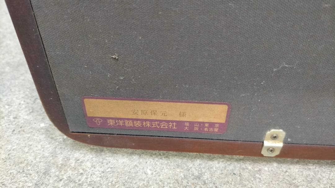 書道 掛け軸 美しい作品 ◆ 【 旧家土蔵品 】 ◆ 《 特大 書 額 》 ◆
