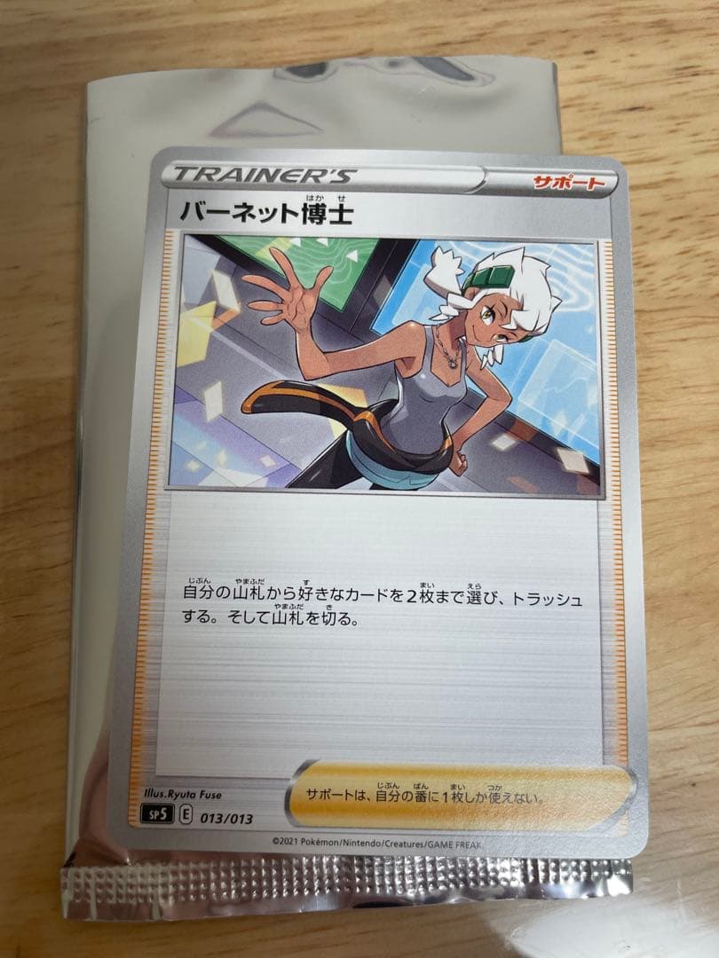 未開封ピカチュウ：YU NAGABA×ポケモンカードPROMO S-P