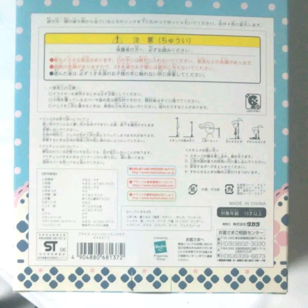 ブライス人形 ハニーバニーワンスモア