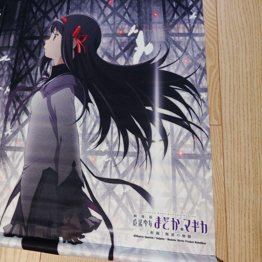 暁美ほむら 劇場版 魔法少女まどか☆マギカ[新編] B2タペストリー A