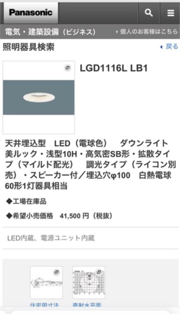 ⭐️Panasonic スピーカー付きダウンライトLED(電球色)⭐️