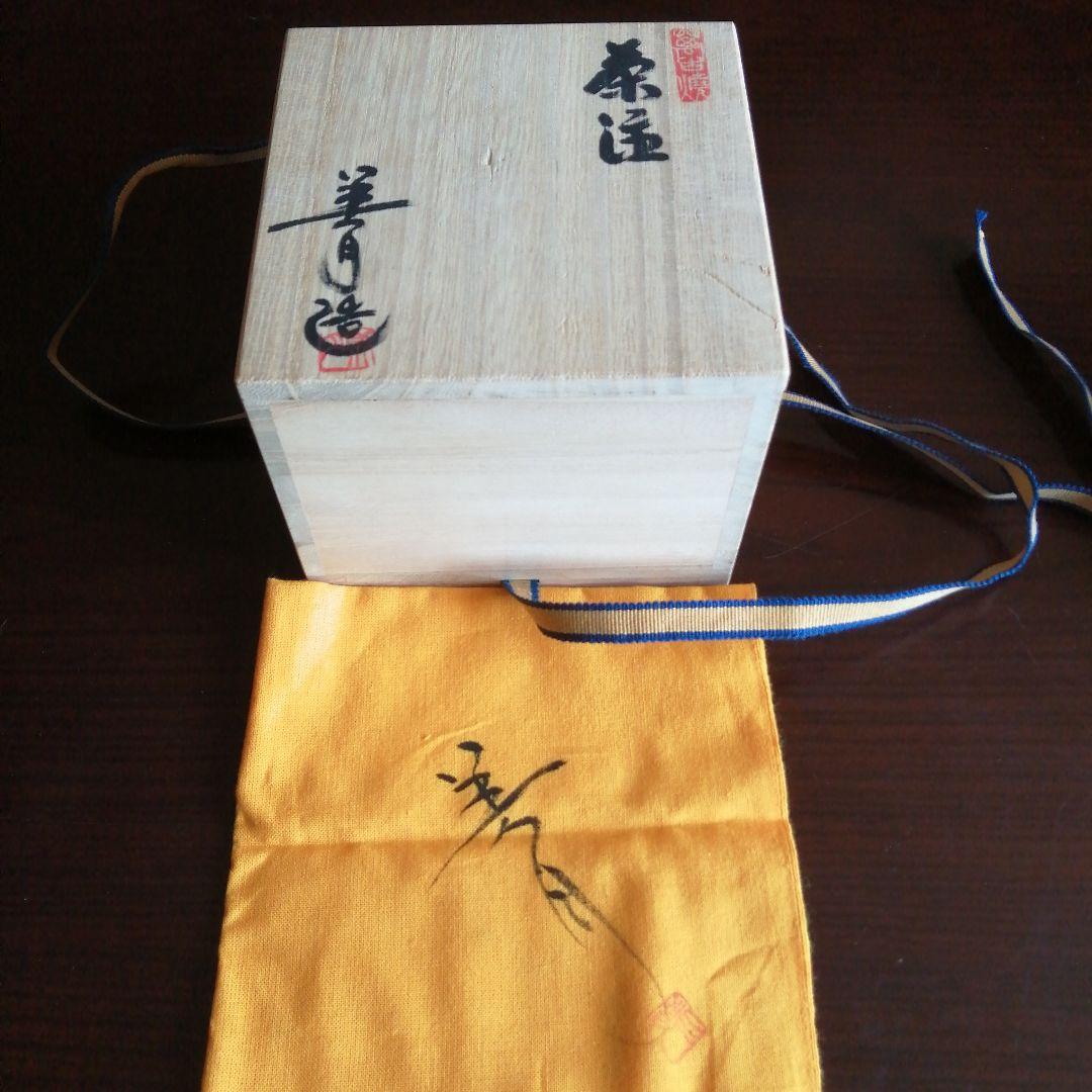 萬古焼 伊藤美月 萬古急須 9cm - メルカリ