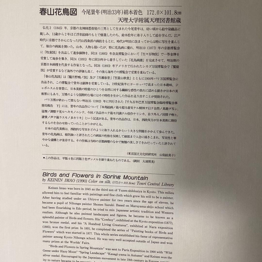 今尾景年　1990年作　凹版ザンメル刷り　彫刻【大浦博美】天理大附属図書館蔵