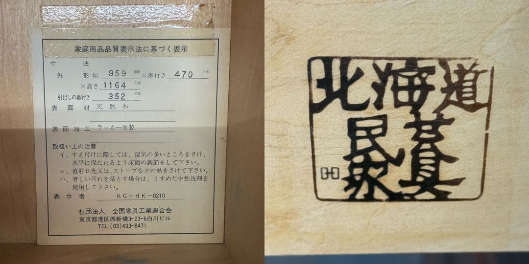 H21K42 北海道民芸家具 6段チェスト HM533 整理箪笥 - メルカリ