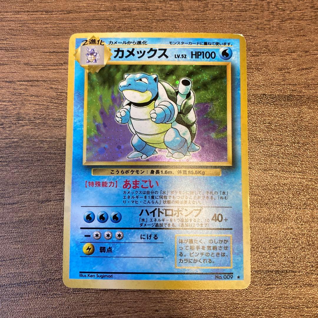 カメックス 旧裏 ポケモンカード