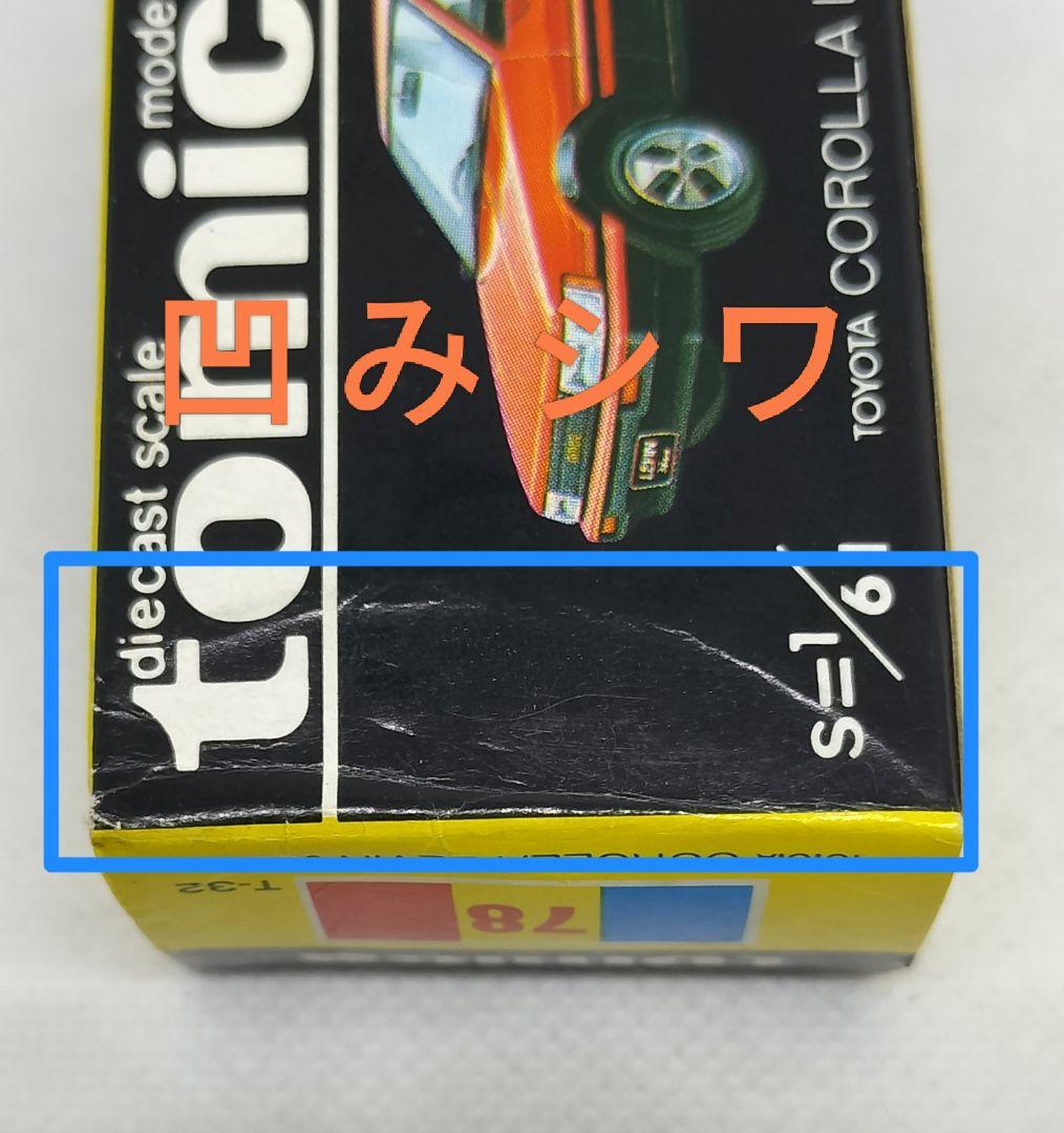 《黒箱トミカ78-4-5》トヨタカローラレビン【グループAフェア】未使用美品