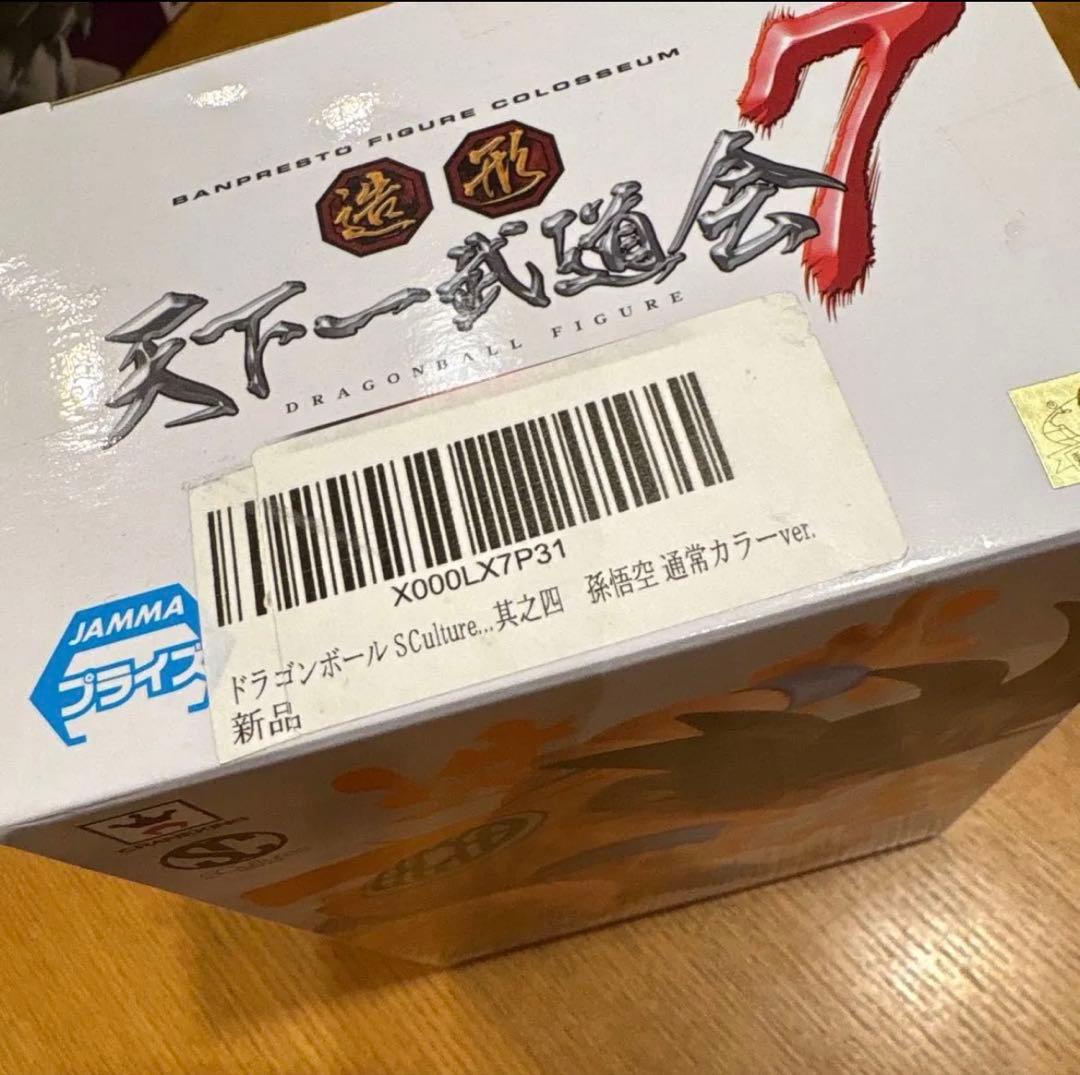 ドラゴンボール 造形天下一武道会 4種 新品未開封セット‼️