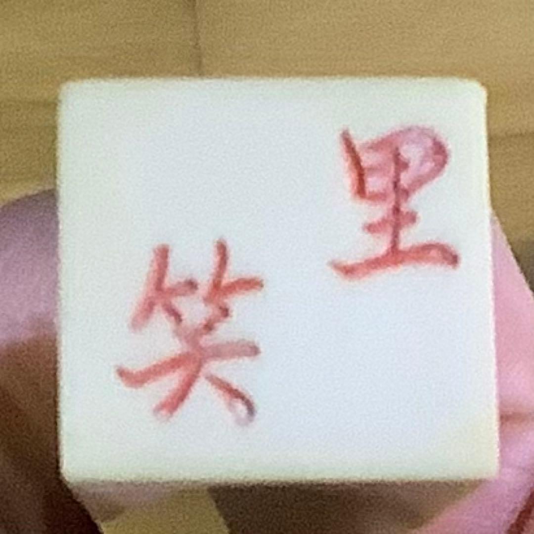 三味線撥53天然素材98.3g 全長20cm 開き9.3cm