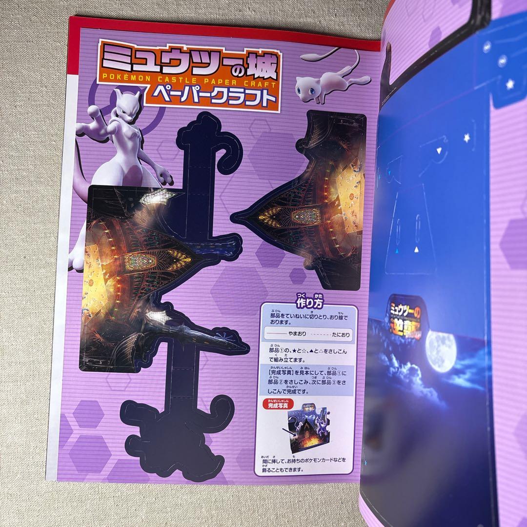 古代のミュウ付ミュウツーの逆襲パンフ Ancient Mew (2019 JP) - メルカリ
