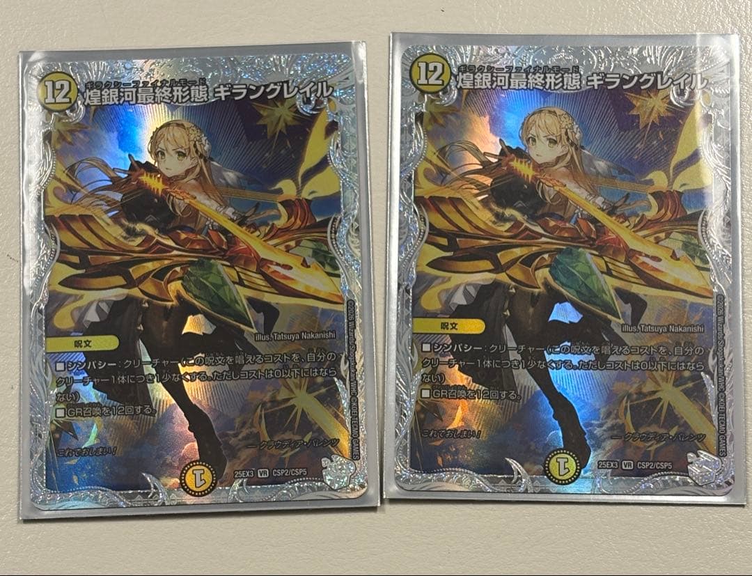 デュエマ 煌銀河最終形態ギラングレイル 2枚 ライザのアトリエ - メルカリ
