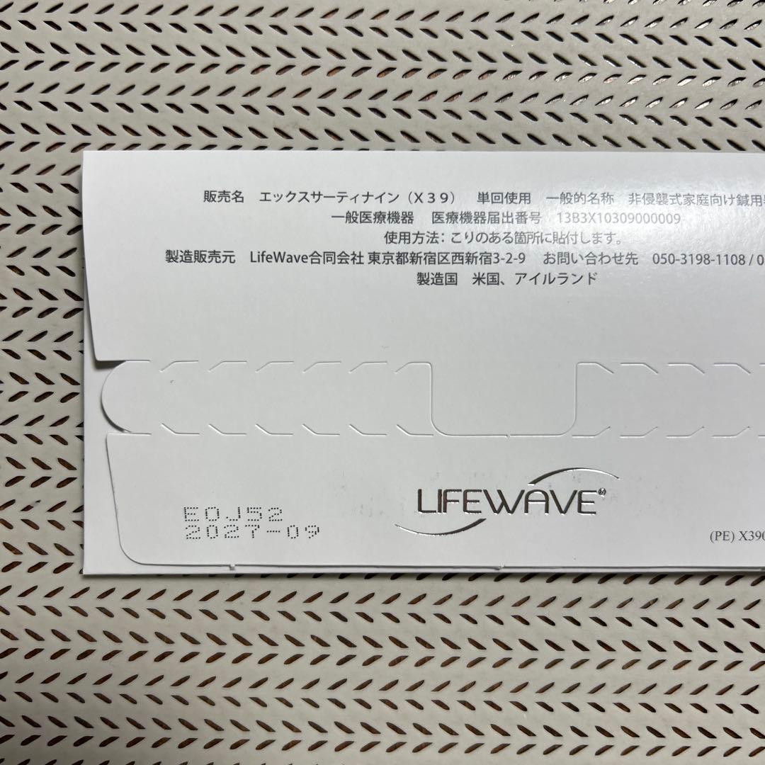 【新品】【未開封】ライフウェーブ・パッチX39 (30枚入)