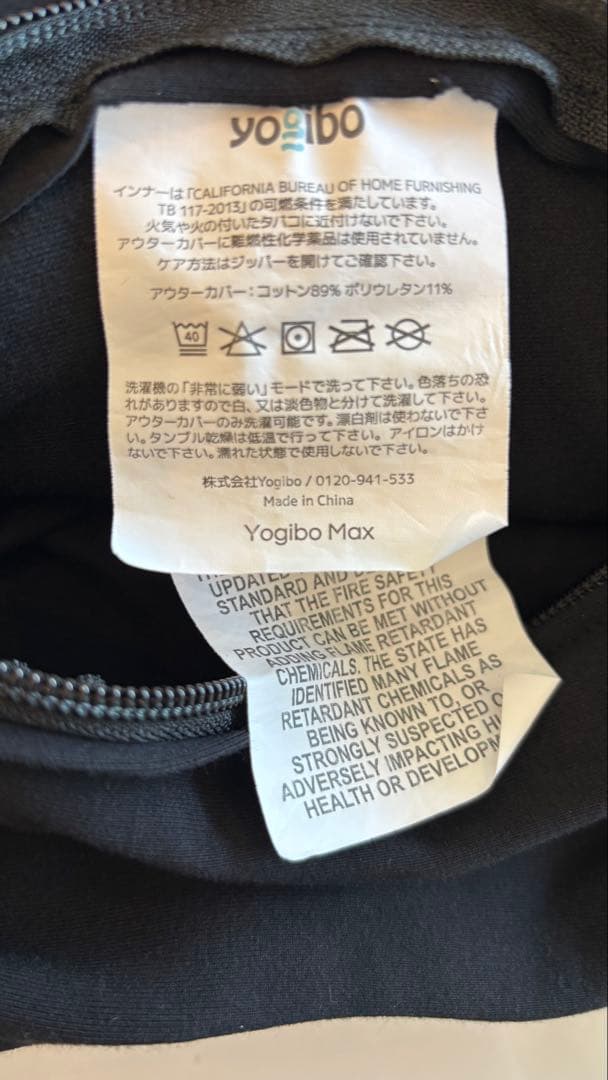 ヨギボーマックス　カバー　　新品未使用