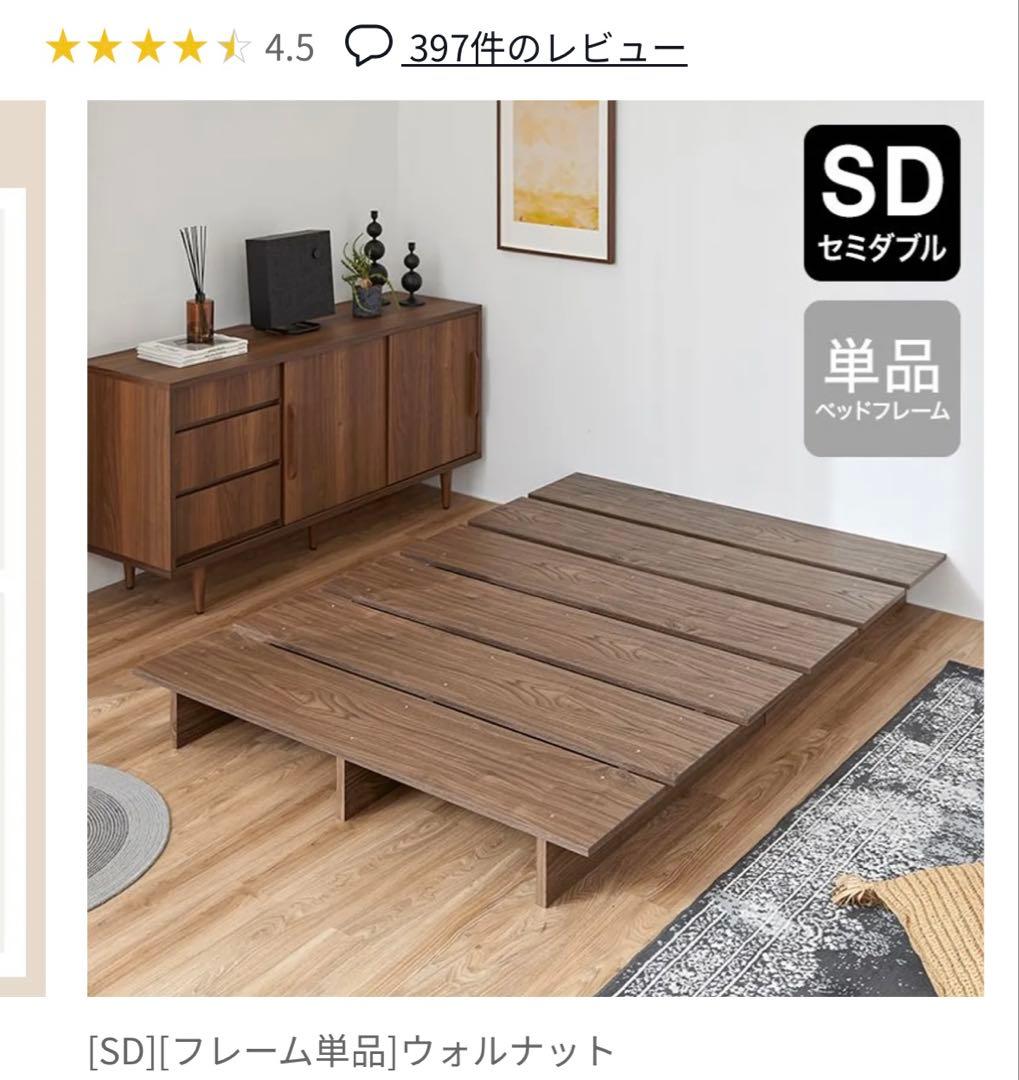 【ざわち 倉庫整理出品中さま専用】LOWYA 木目調ローベッドセミダブル