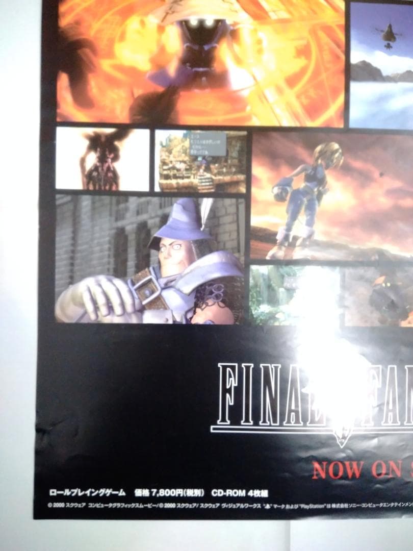 ファイナルファンタジーIX 非売品 FF９ポスター【黒】 貴重