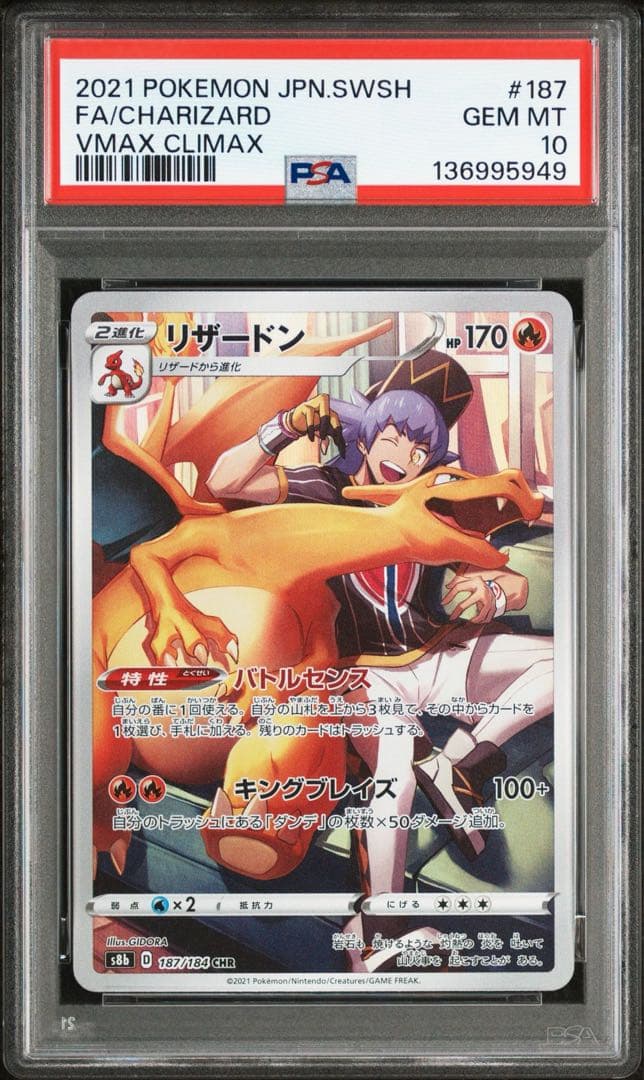 リザードン CHR PSA10 GEM MINT - メルカリ