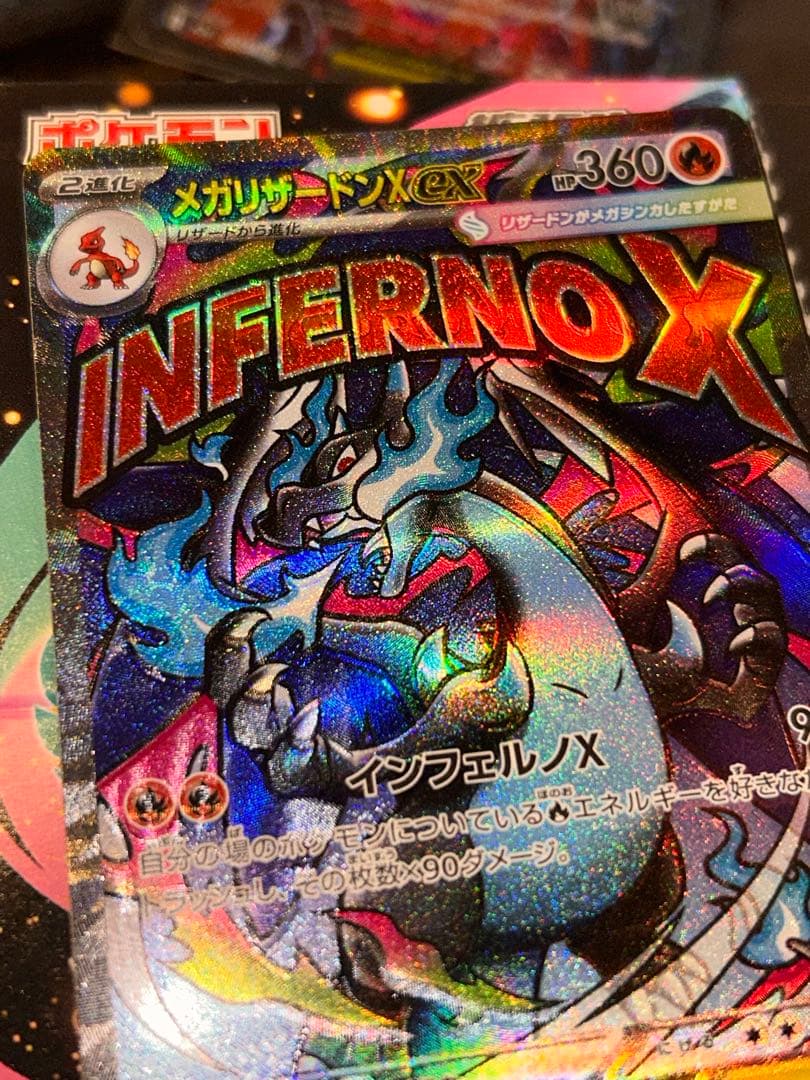 大幅エラー魂抜けメガリザードンEX MA