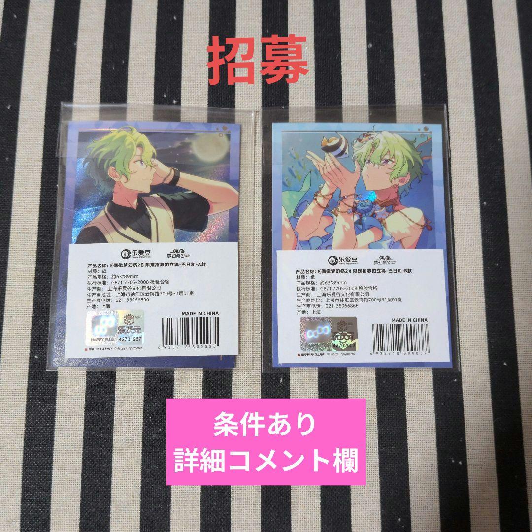 あんスタ 日和 ぱしゃこれ ぱしゃっつ 中国 3周年 TRIP 星幻 笑門来福