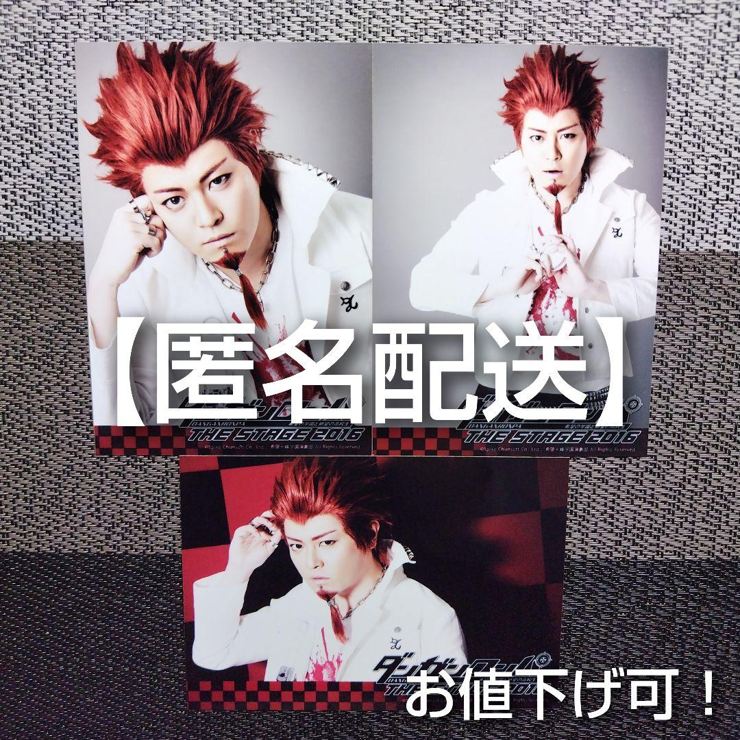 中古品】舞台『ダンガンロンパ2016』桑田 怜恩(宮下 雄也) フォト