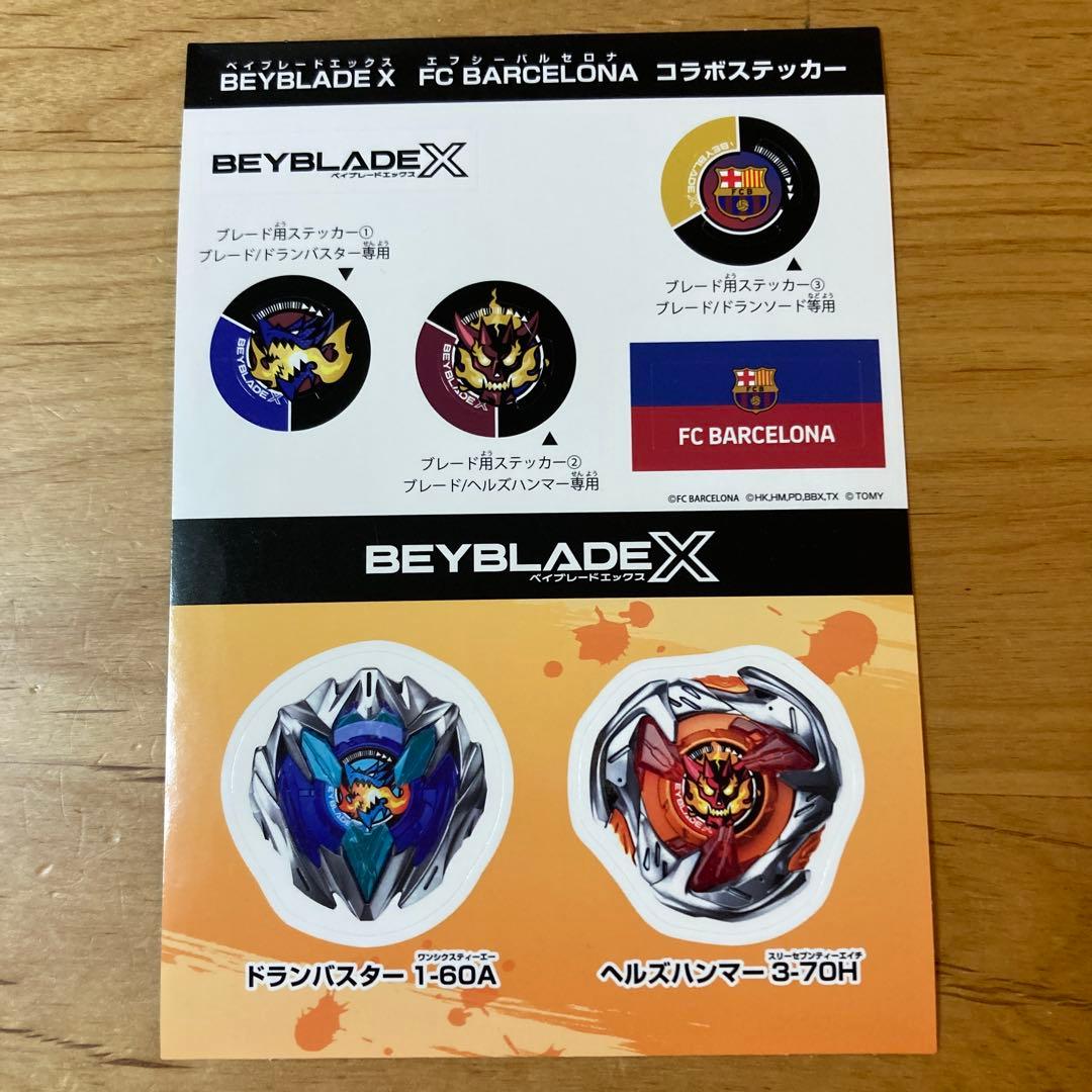 ベイブレード X シール ステッカー ドランバスター FCバルセロナ