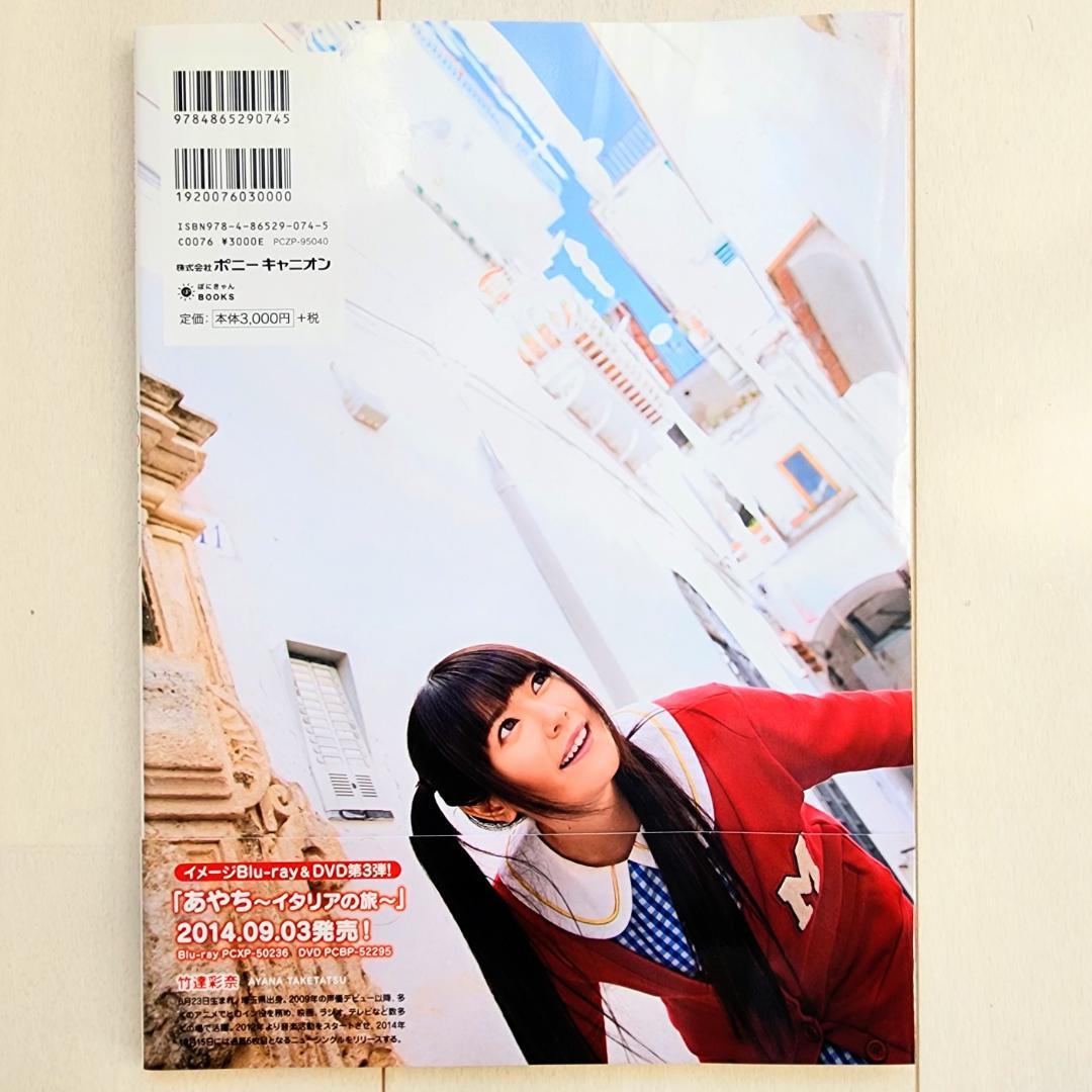 直筆サイン入り】竹達彩奈 写真集「あやちさん in ITALY」 - メルカリ