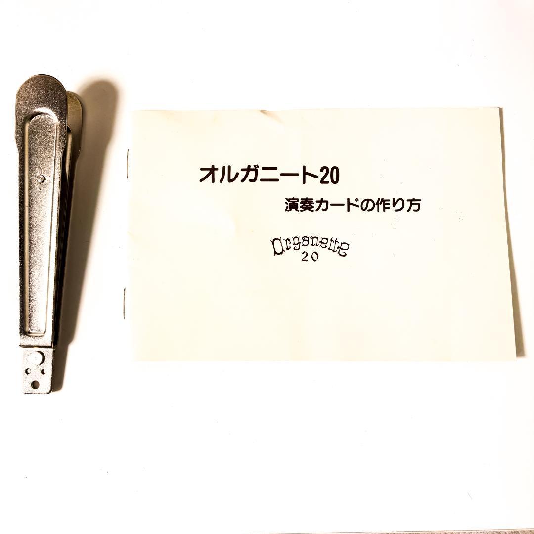 ORGANATTE20　オルガニ－ト20　手動オルゴール　SANKYO　三協商事