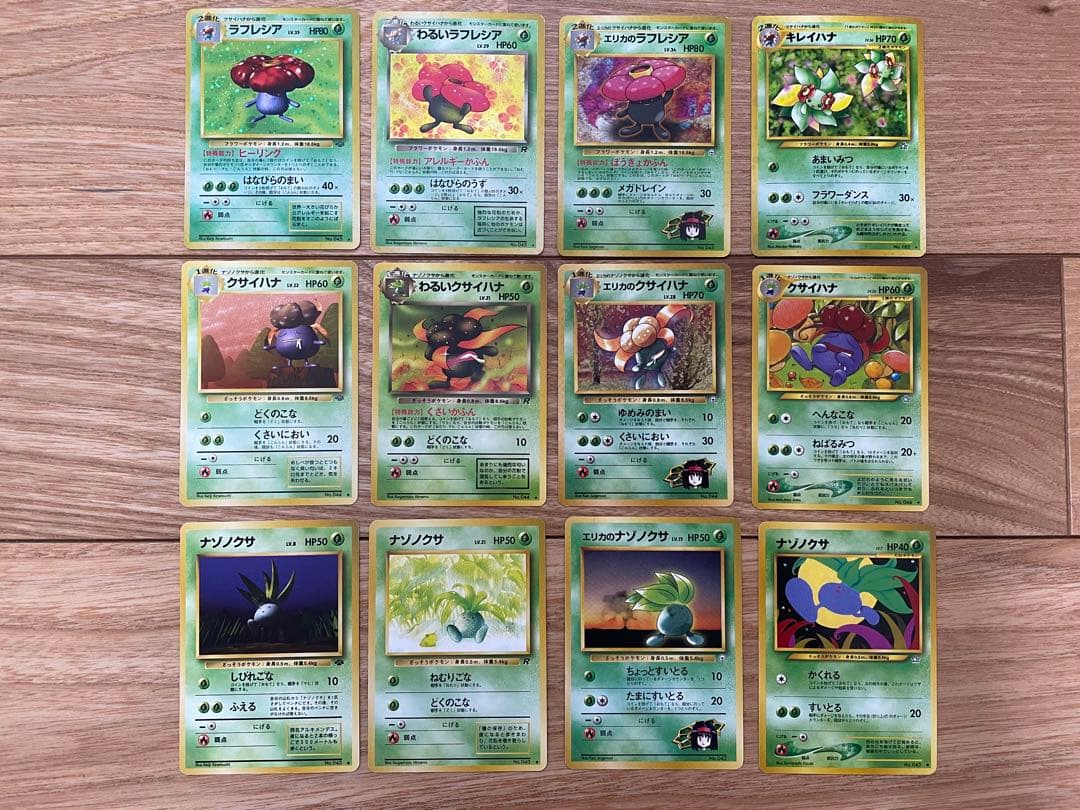 旧裏 ポケモンカード ラフレシア キレイハナ 進化ラインセット