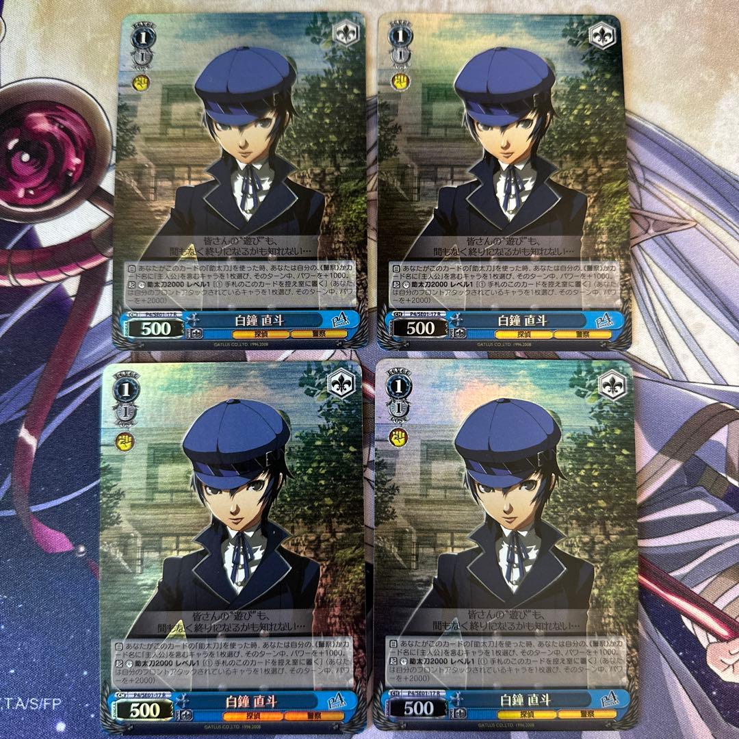 ペルソナ4 Extra 白鐘 直斗(ホロ) 4枚 - メルカリ