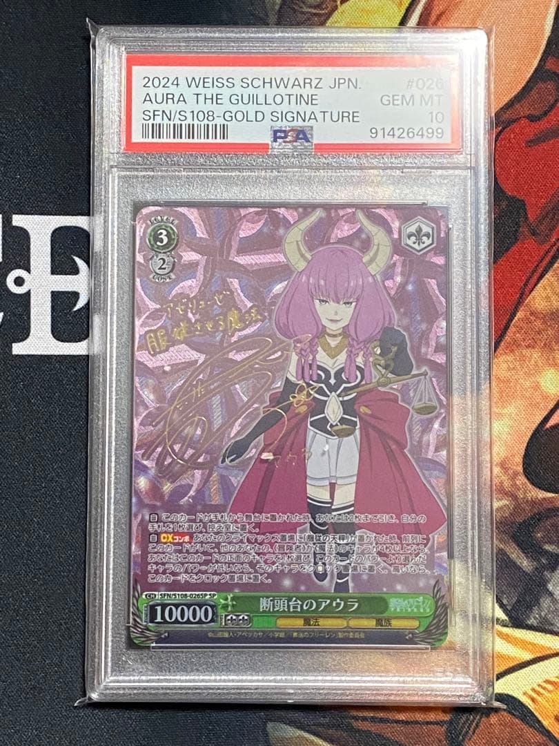 PSA10】ヴァイスシュヴァルツ 葬送のフリーレン 断頭台のアウラ SP