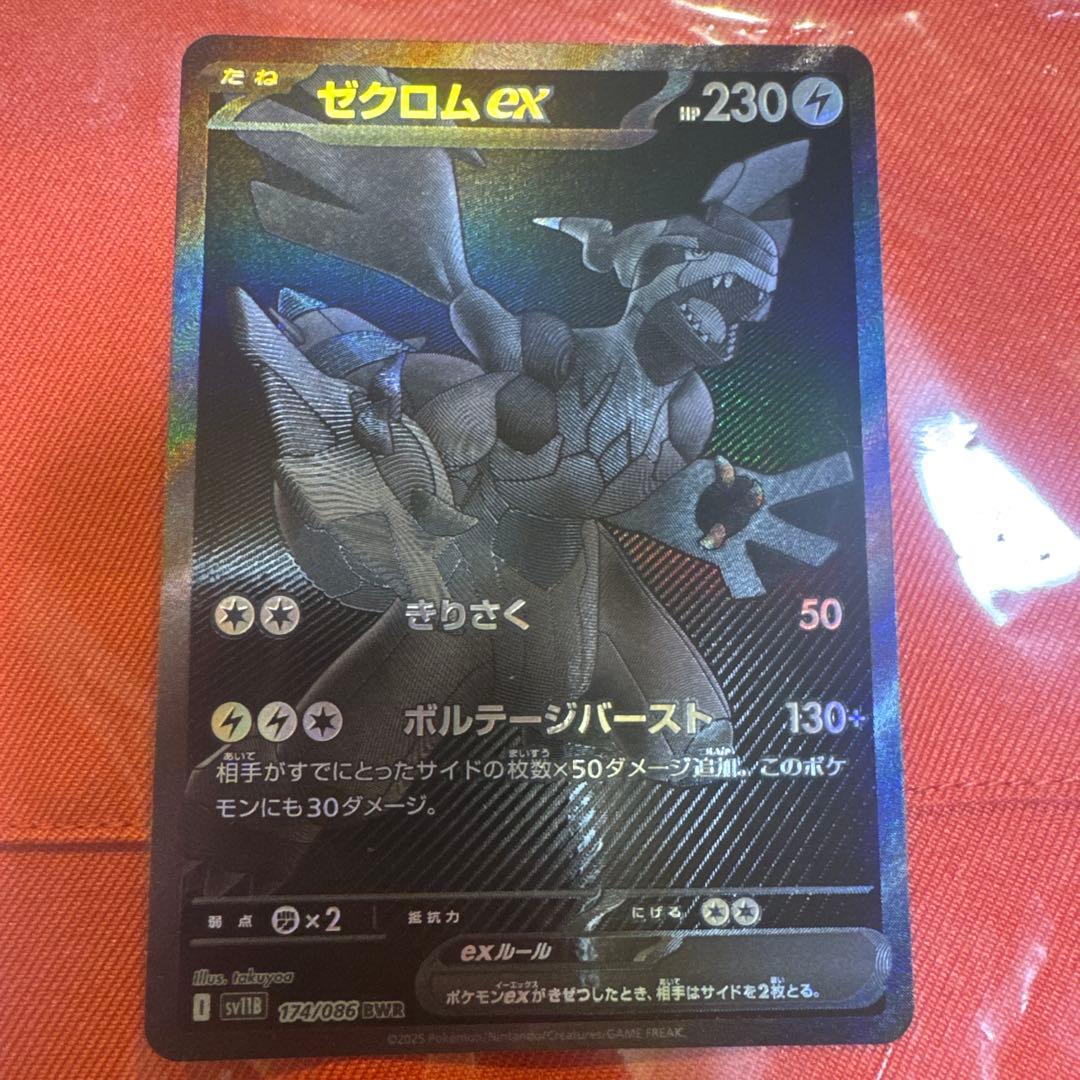 ポケモンカードゲーム ゼクロムex bwr ゼクロムex BWR 174/086｜ポケモンカードゲーム｜通販のPAO