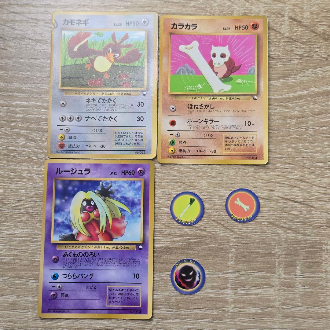 ポケモンカード旧裏　カラカラ カモネギ ルージュラ　コロコロコミック98年4月号