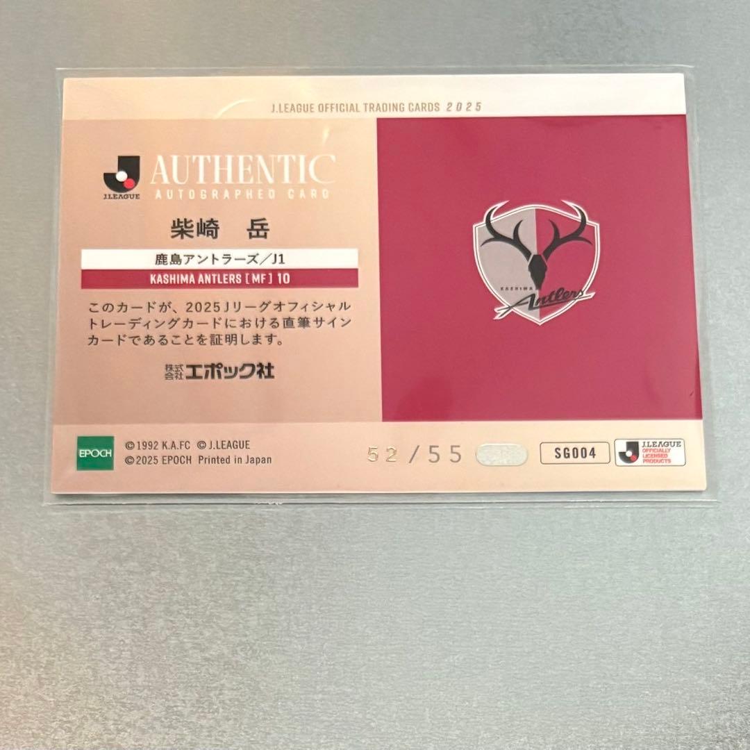 た*ん様 柴崎岳 直筆サインカード 鹿島アントラーズ EPOCH 2025Jリー
