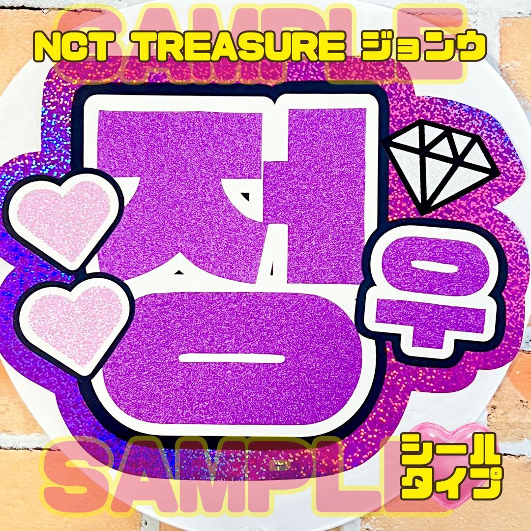 TREASURE ジョンウ ハングル キラキラパープル うちわ文字 ネーム