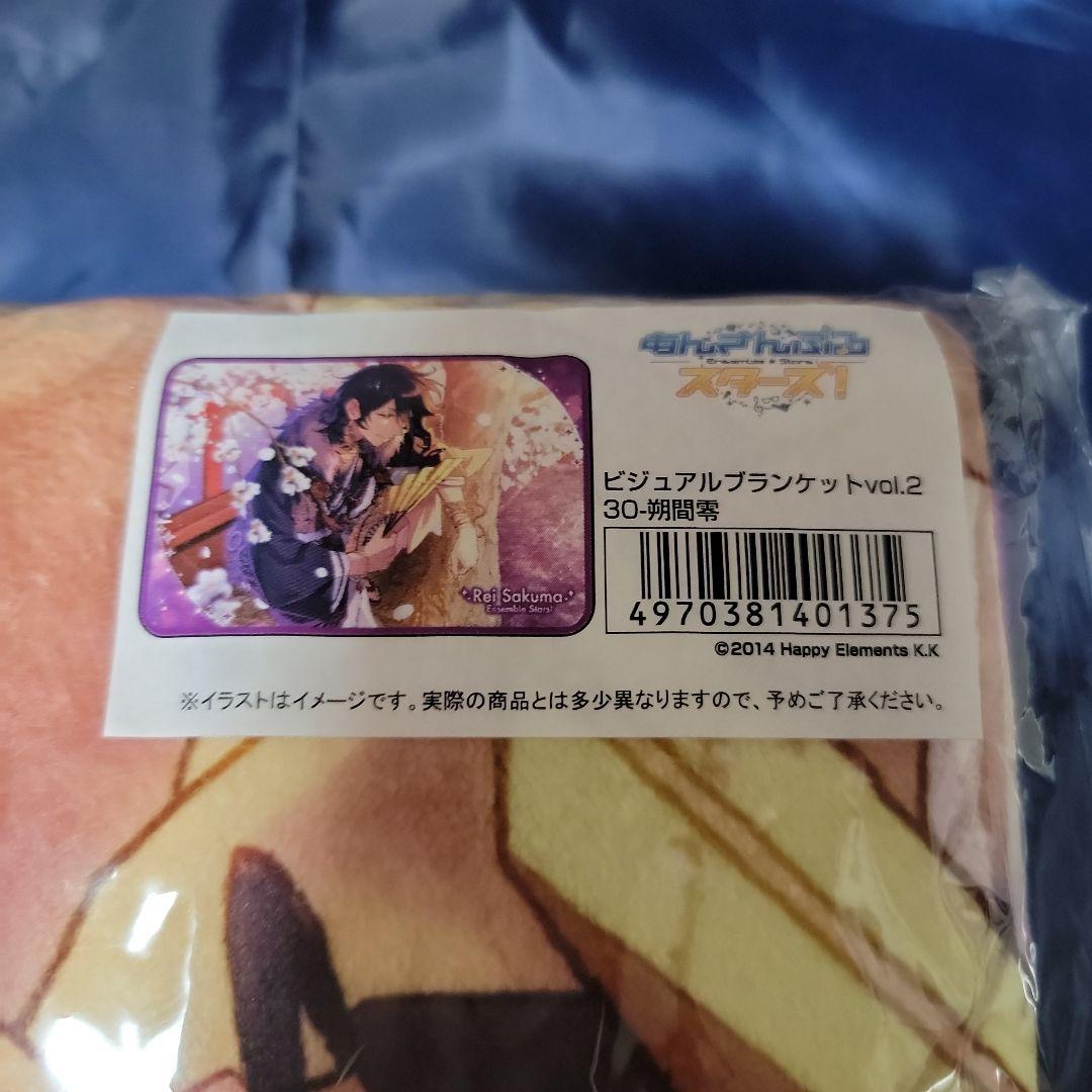 ビジュアルブランケットvol.2 朔間零 羽風薫 - メルカリ