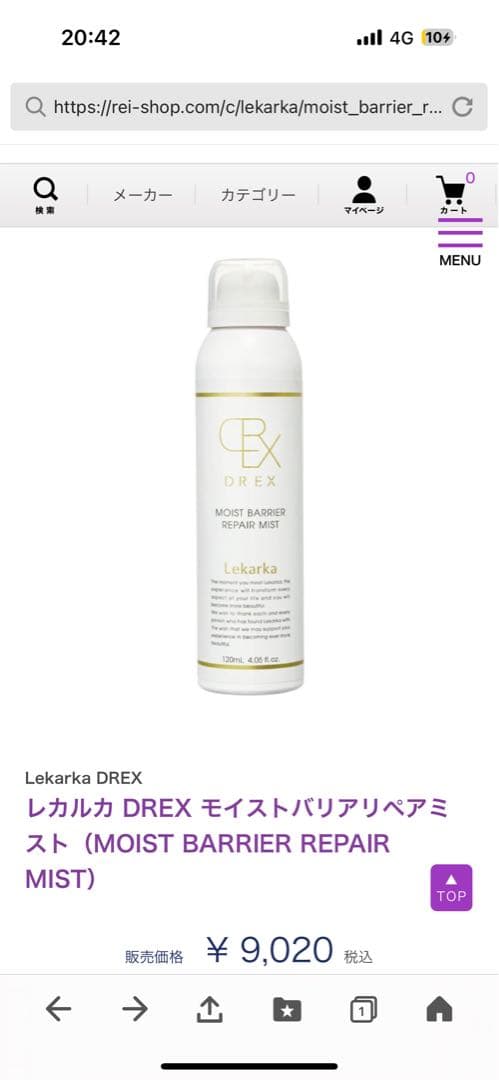 レカルカ DREX モイストバリアリペアミスト【Lekarka】