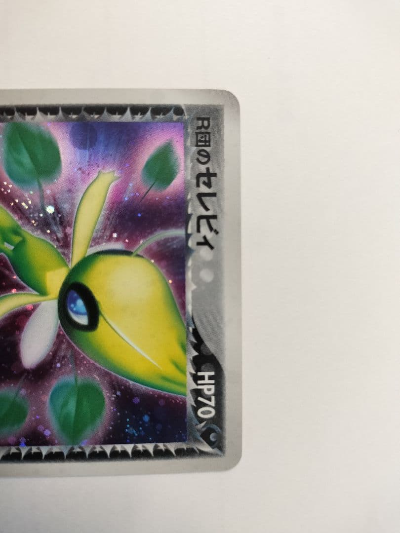 R団のセレビィ ☆ 拡張パック ロケット団の逆襲 071/084