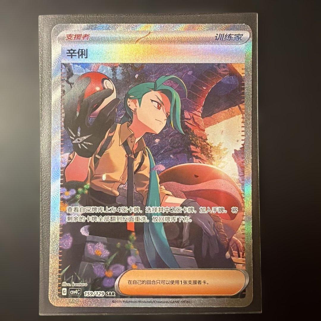 チリ SAR 中国語版 ポケモンカード ポケカ ポケモン 美品 - メルカリ