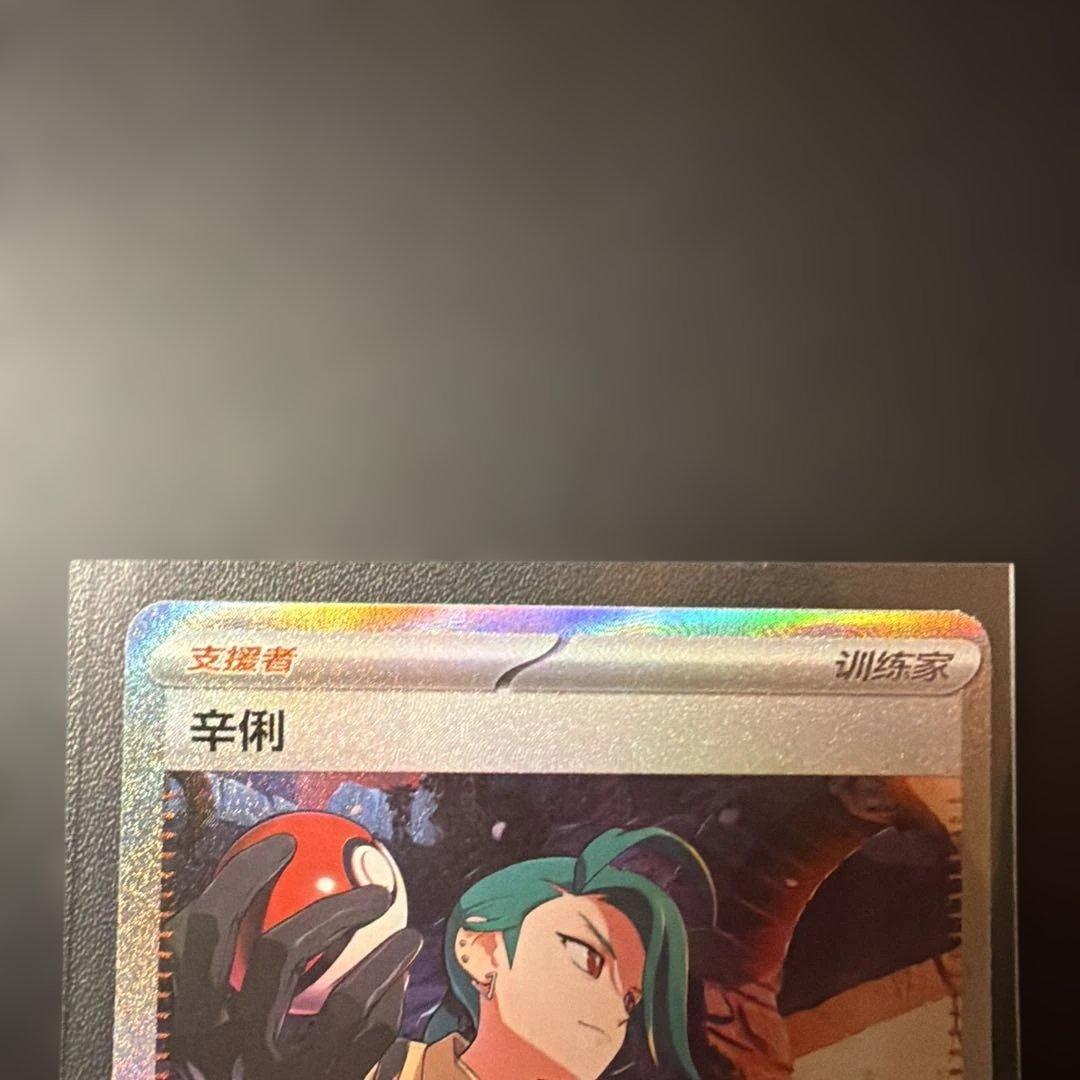 チリ SAR 中国語版 ポケモンカード ポケカ ポケモン 美品 - メルカリ