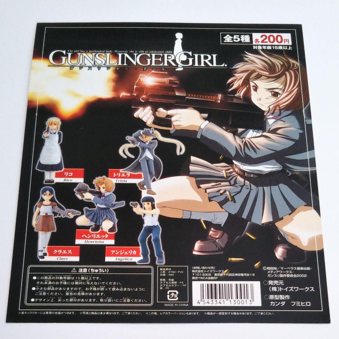 ガンスリンガー・ガール☆ガシャポン台紙1枚☆ヘンリエッタ／トリエラ