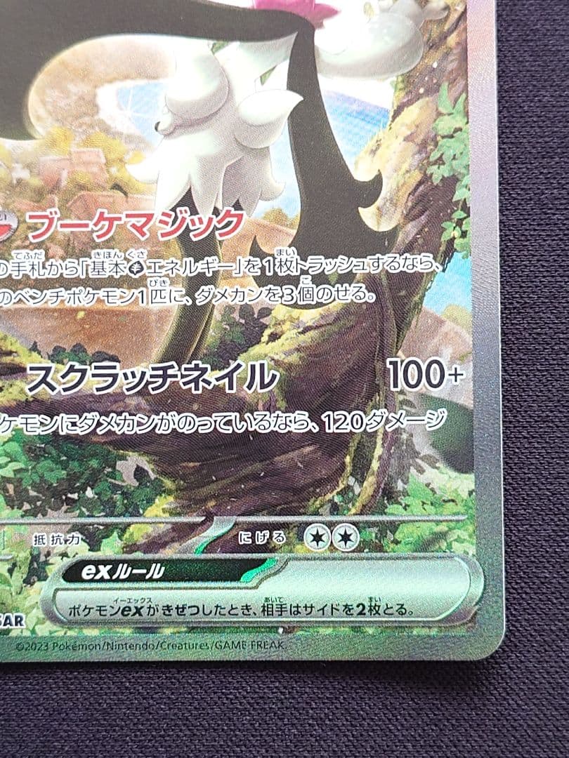 ニャオハ ニャローテ AR マスカーニャex SAR - メルカリ