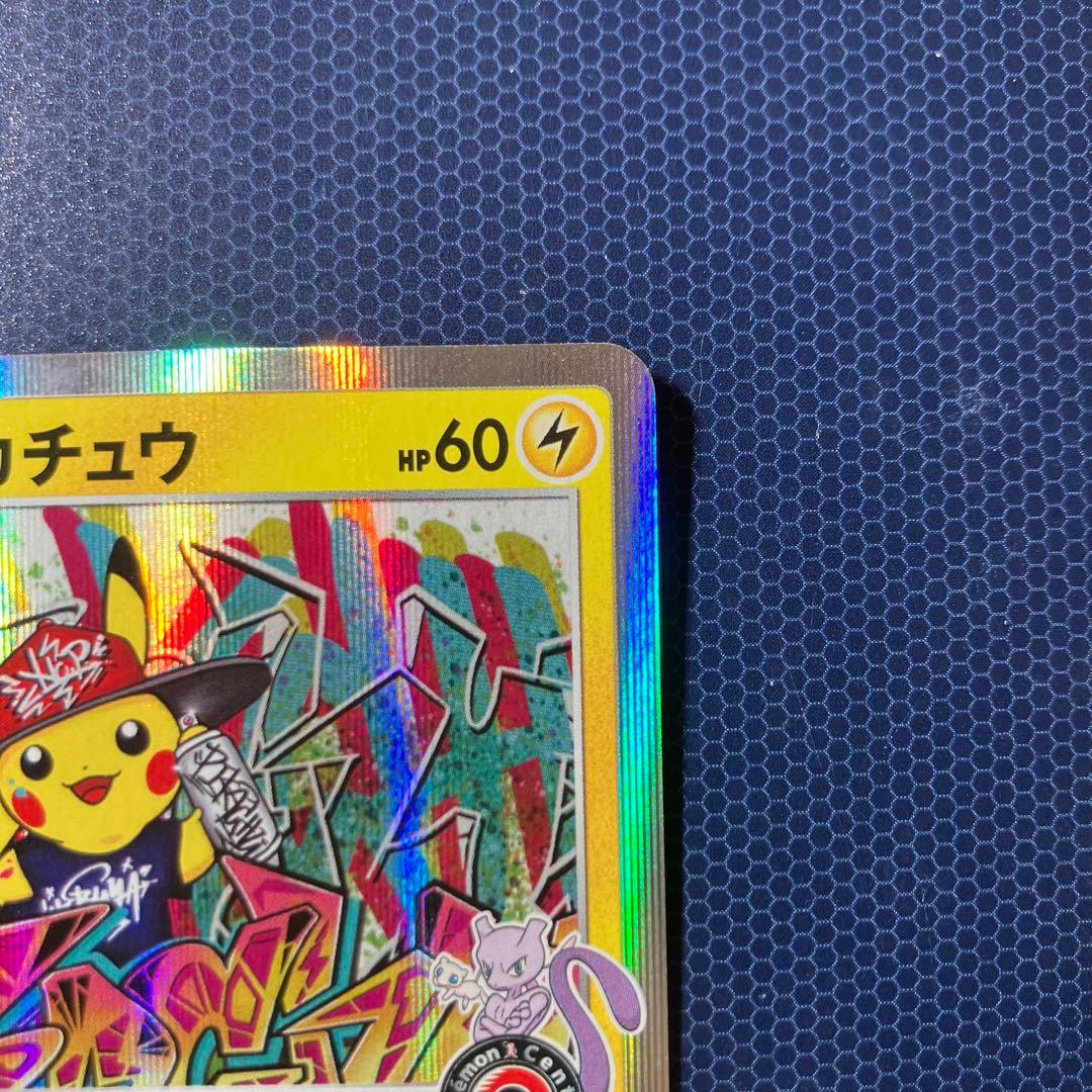 シブヤのピカチュウ ポケモンセンターシブヤ オープン記念 PROMO