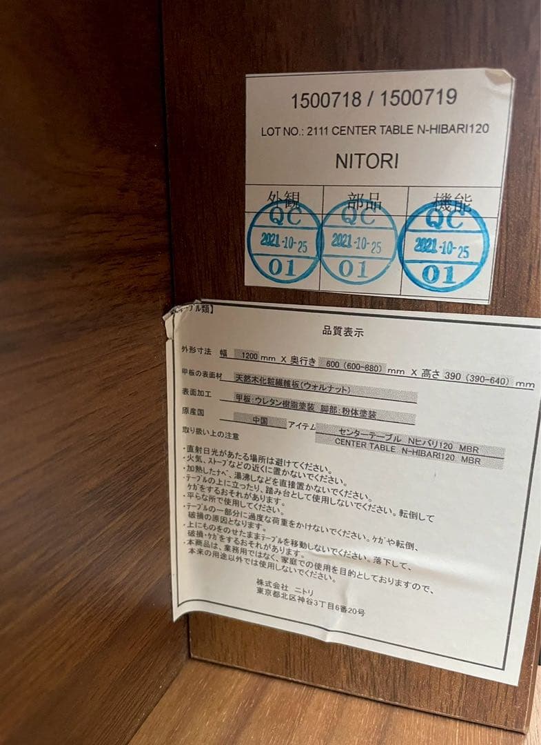 【ニトリ】ローテーブル　センターテーブル