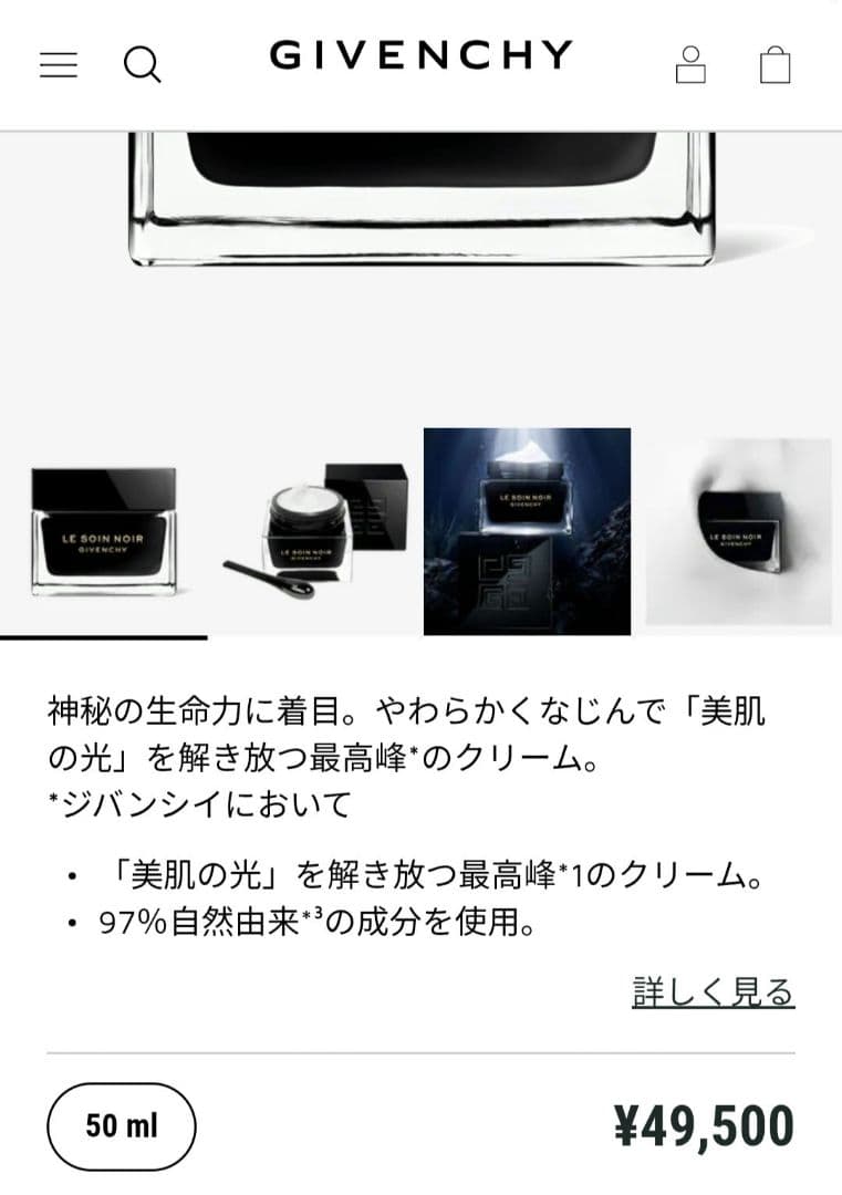 ジバンシー　ソワン　ノワール　クレーム N (クリーム)