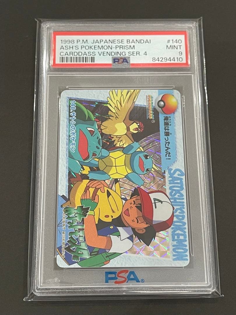 世界49枚⭐︎ PSA9 サトシのポケモン 1998 カードダス