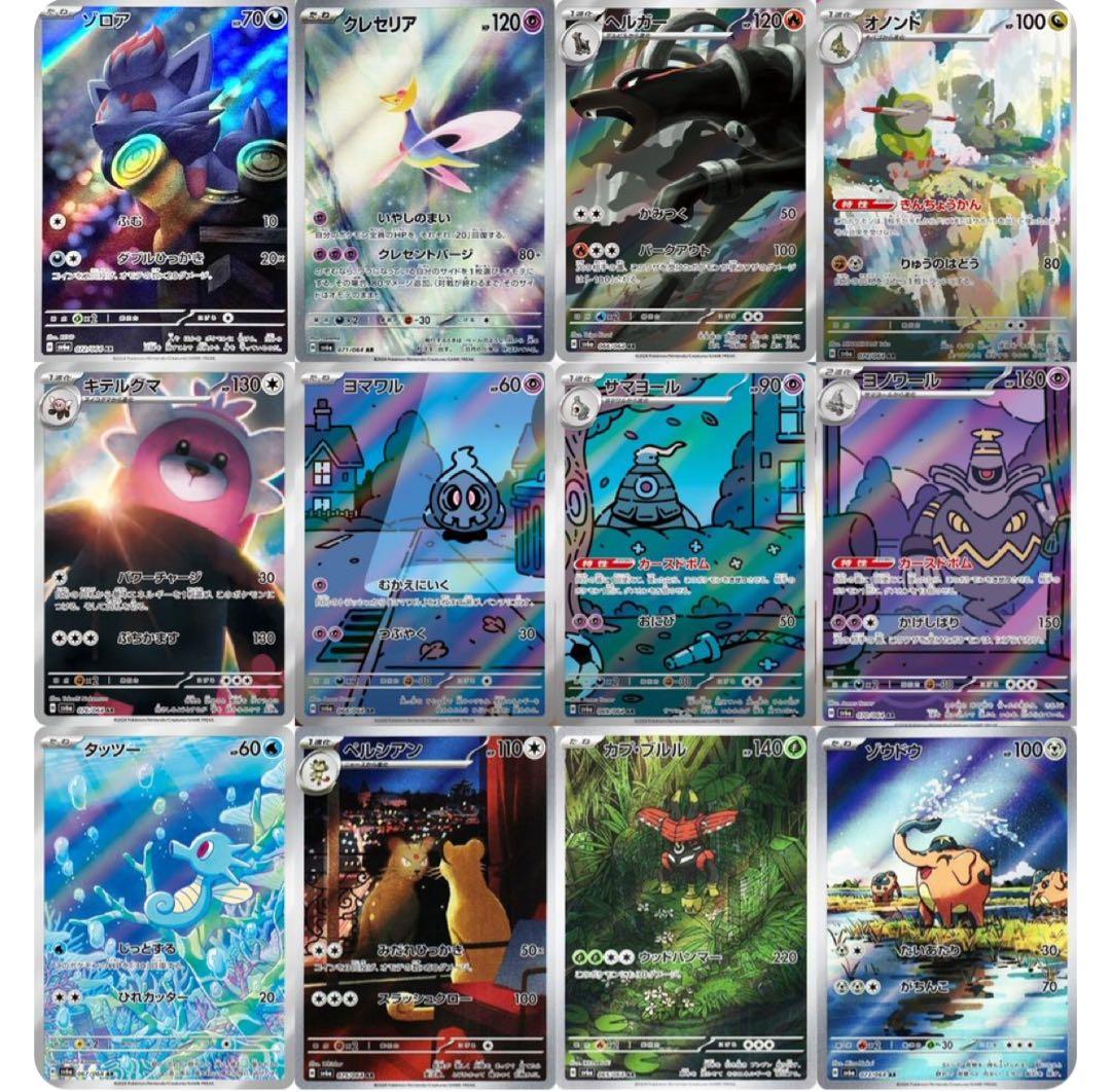 ナイトワンダラー ar コンプ ポケモンカード - メルカリ