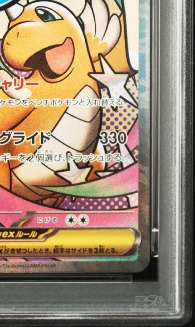 メガカイリューex ma PSA9 - メルカリ