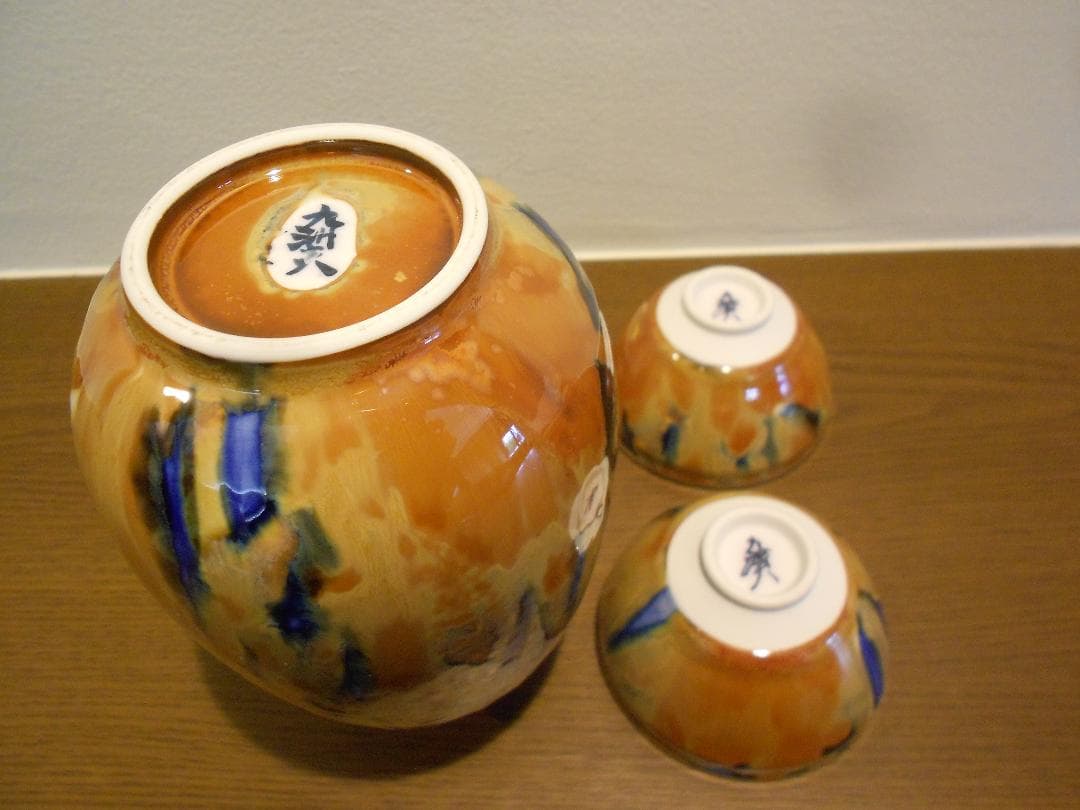 1点物　真右ェ門　酒器　馬場 九洲夫作　有田焼　燦めき徳利ぐい呑み2客 真右エ門