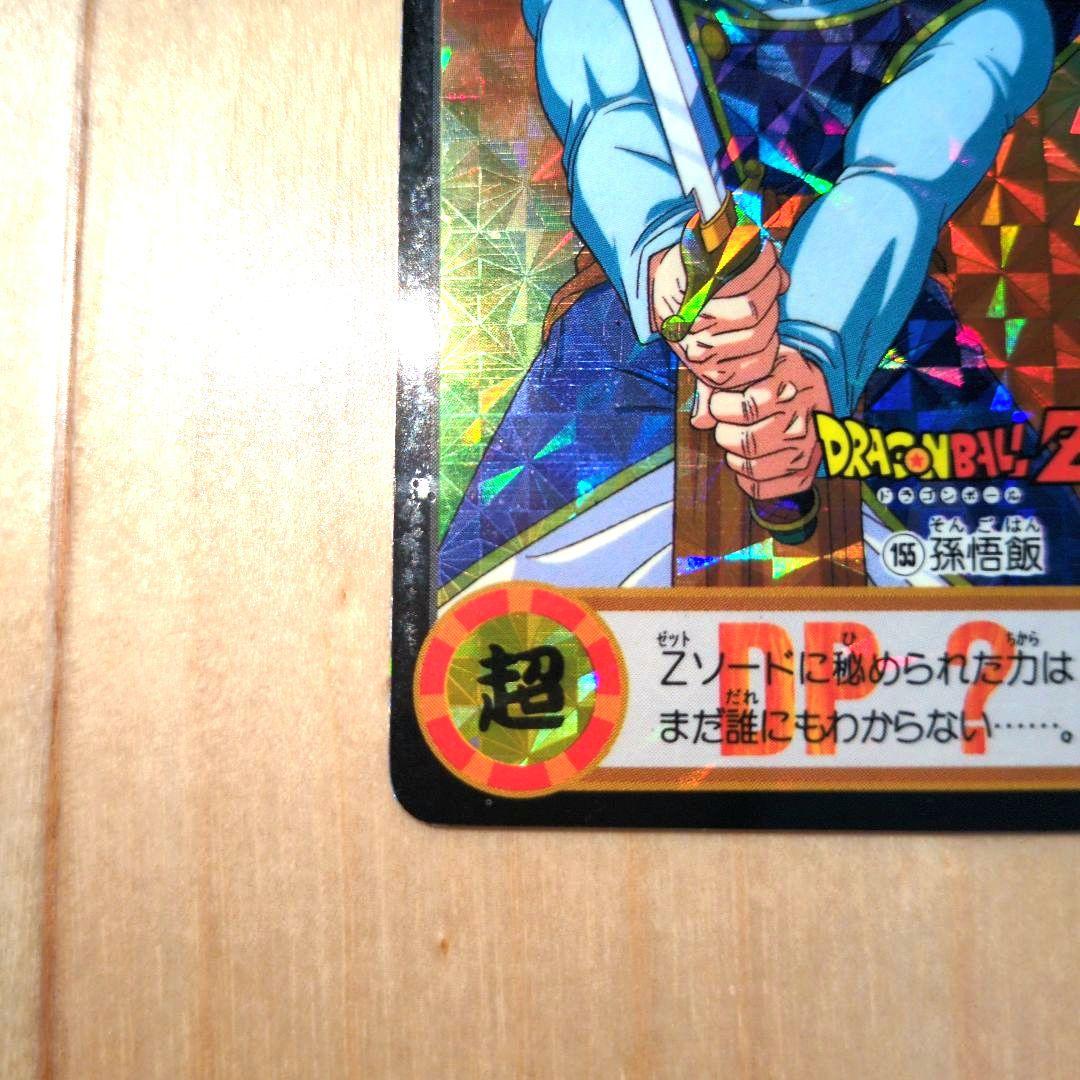 究極博】ドラゴンボール カードダス 孫悟飯 155 - メルカリ