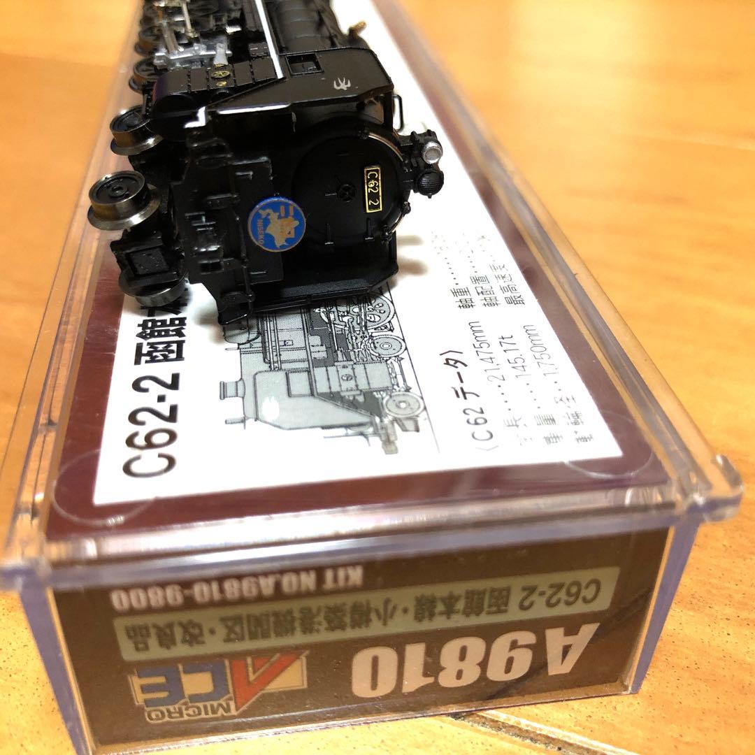 A9810 C62-2函館本線・小樽築港機関区・改良品 - メルカリ