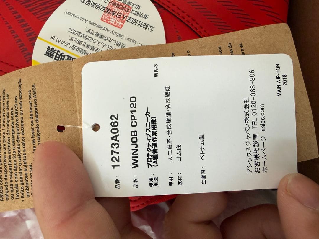 アシックス　asics 安全靴　CP120 27cm