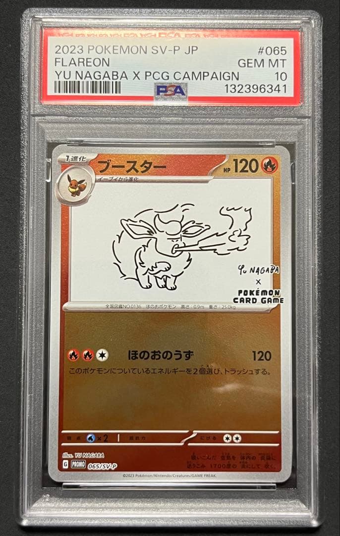 NAGABA PSA10 3連番 サンダース ブースター シャワーズ ポケカ - メルカリ